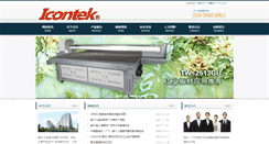 Desktop Screenshot of icontek.com.cn