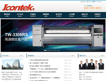 Tablet Screenshot of icontek.com.cn
